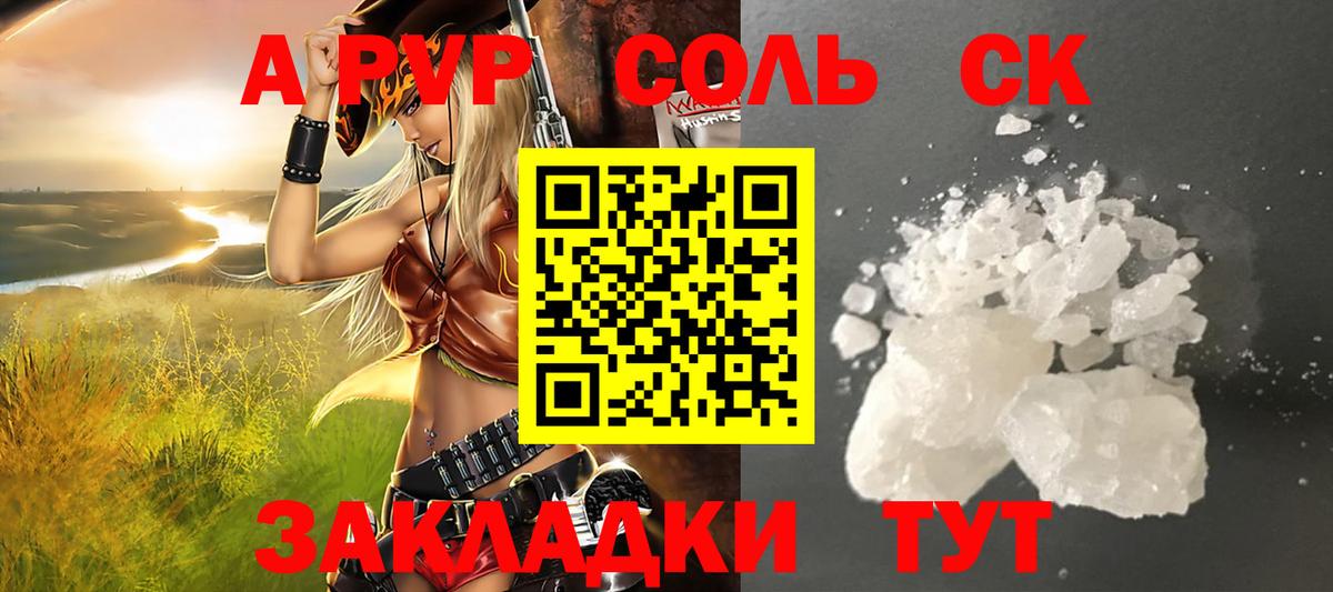 Альфа ПВП Crystall Ишим