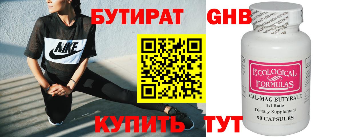 БУТИРАТ буратино Ишим