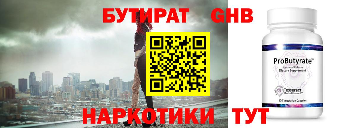 Ишим  Бутират GHB  Вход с VPN 