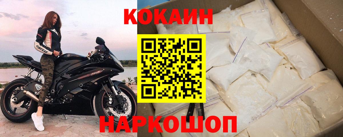 Кокаин VHQ  Вход с VPN  Ишим  Кокаин 97% 