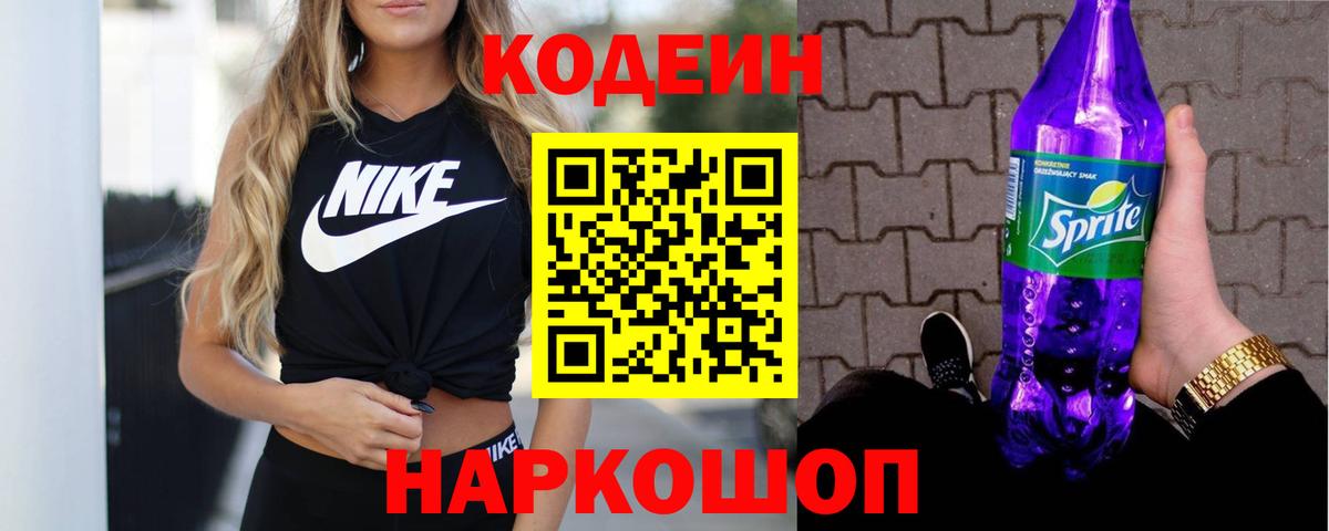 Ишим  Кодеиновый сироп Lean напиток Lean (лин)  Вход с VPN  Кодеиновый сироп Lean Purple Drank 