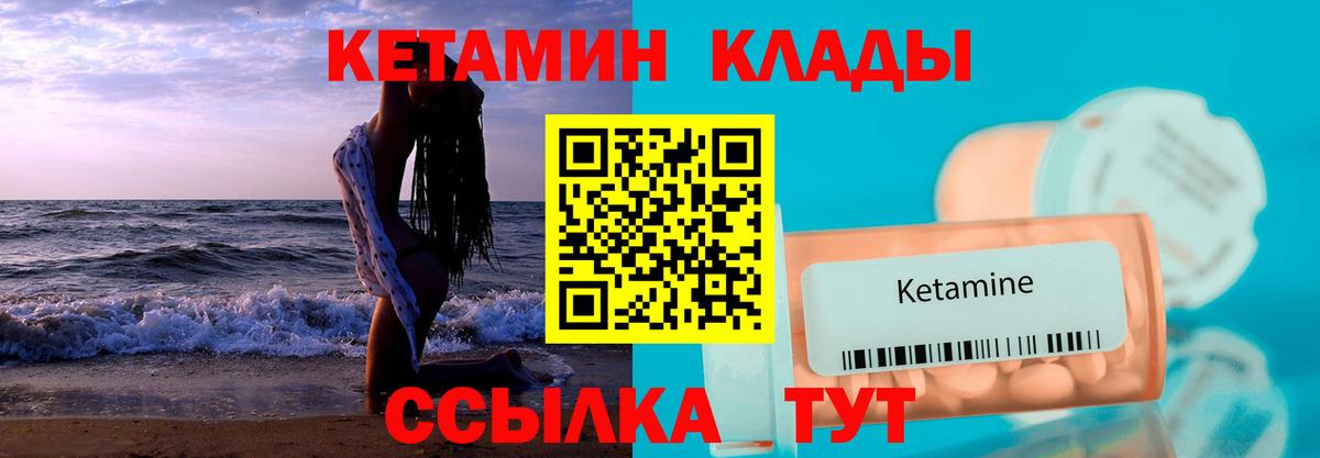 Ишим  КЕТАМИН VHQ  Вход с VPN 