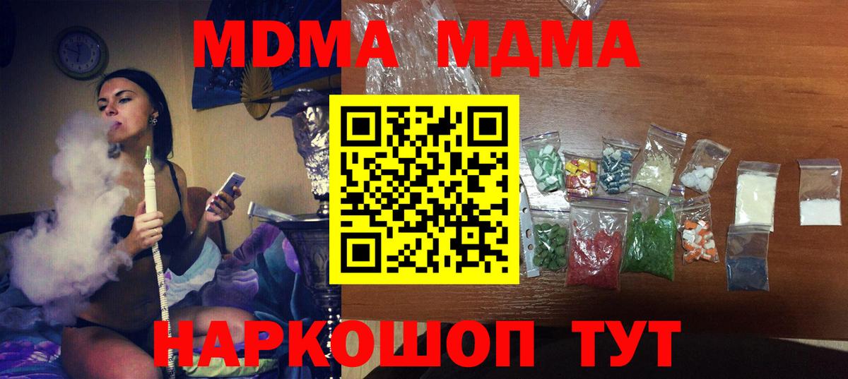 MDMA кристаллы  МДМА кристаллы  Вход с VPN  Ишим 
