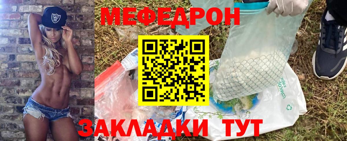 Меф мяу мяу кристаллы Ишим