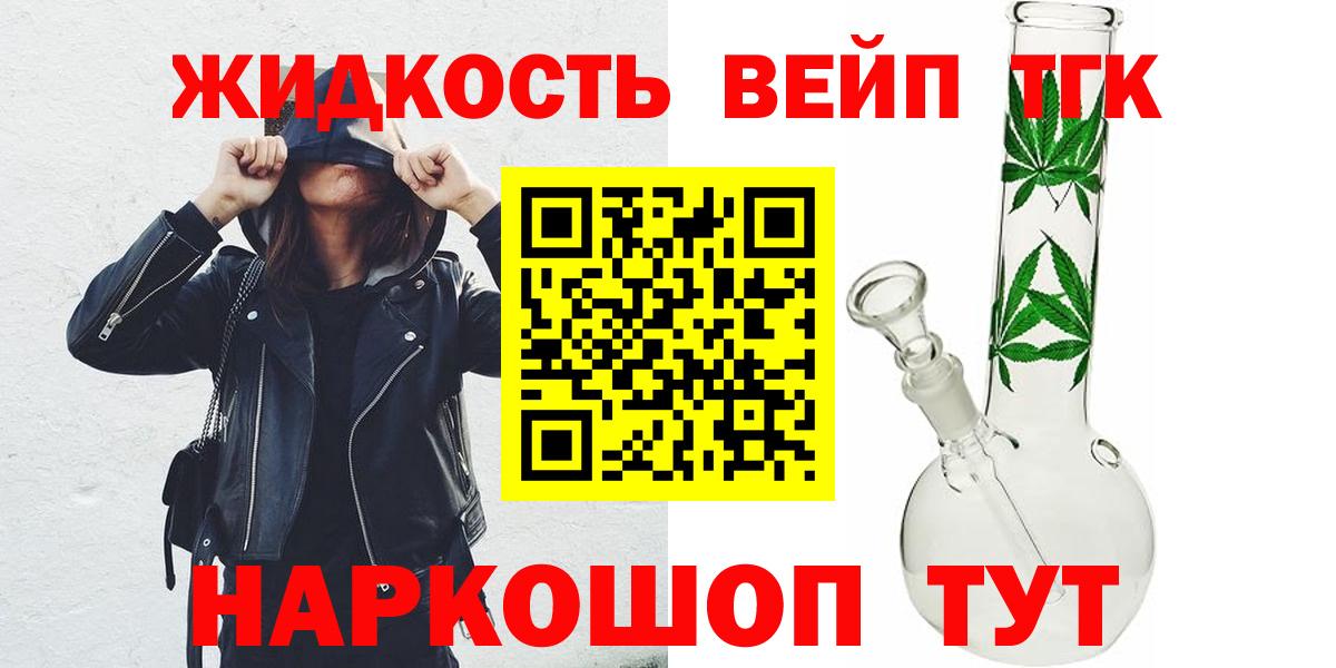 ТГК вейп с тгк Ишим