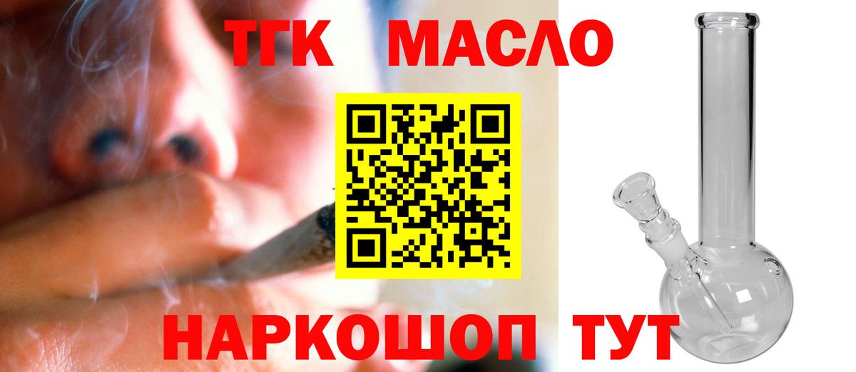 Дистиллят ТГК THC oil  Вход с VPN  Ишим 
